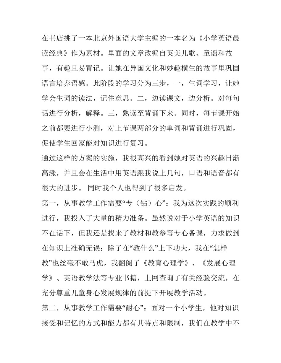 关于大学生英语家教的实践报告_第3页