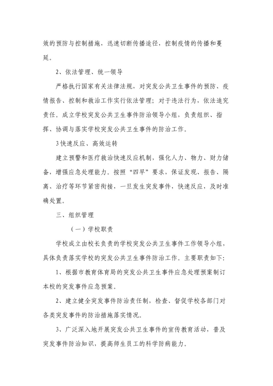 2022年医学专题—传染病流行食物中毒应急预案.docx_第2页