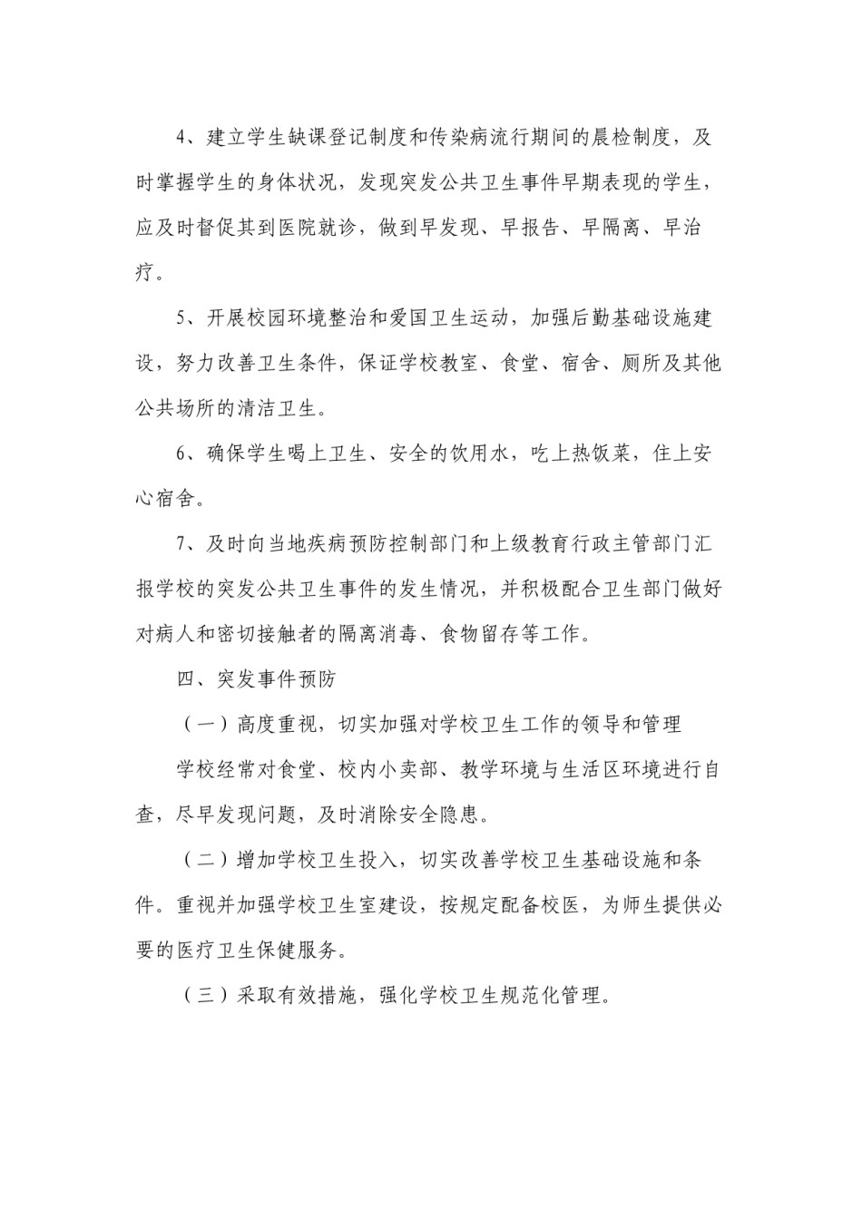2022年医学专题—传染病流行食物中毒应急预案.docx_第3页