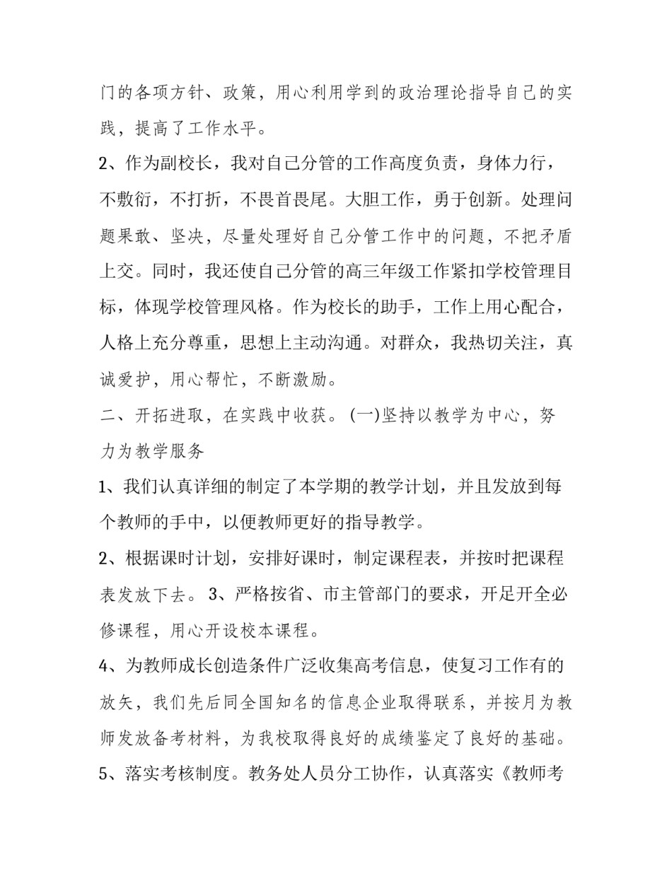 2023年教学副校长述职报告如何写 教学副校长个人述职报告(14篇)_第2页