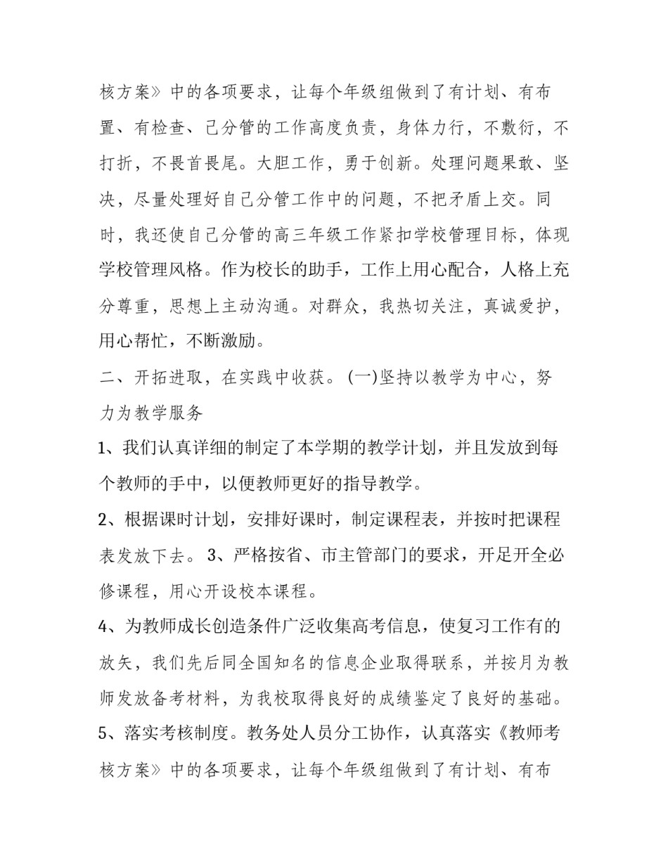 2023年教学副校长述职报告如何写 教学副校长个人述职报告(14篇)_第3页