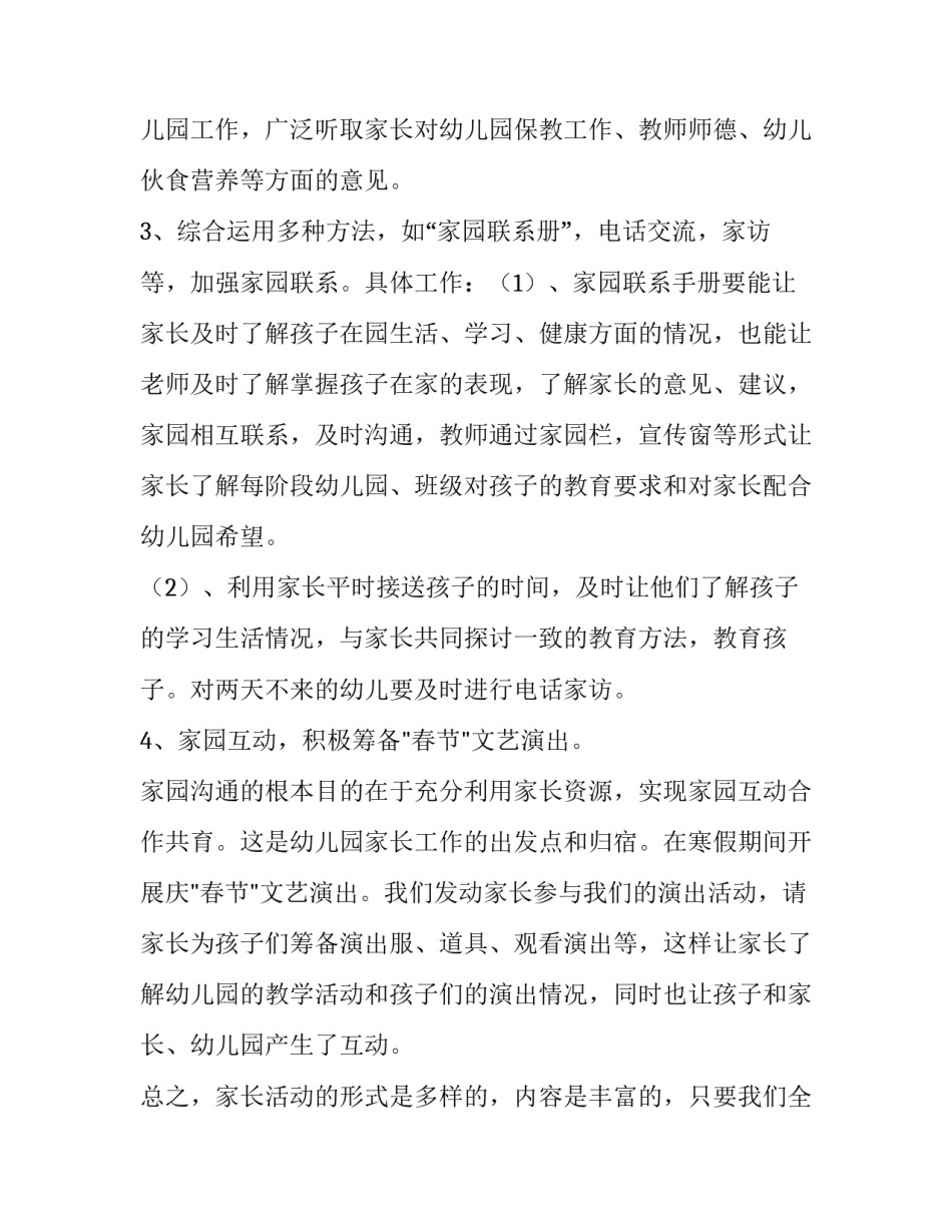 最新幼儿园大班家长工作计划总结(七篇)_第2页