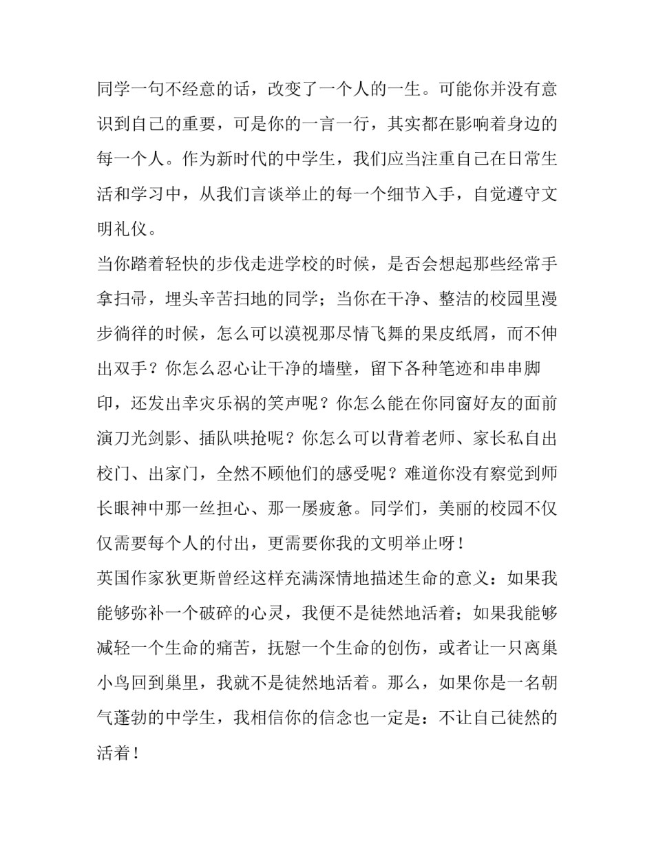 2023年文明礼仪主题讲话稿幼儿园(七篇)_第2页