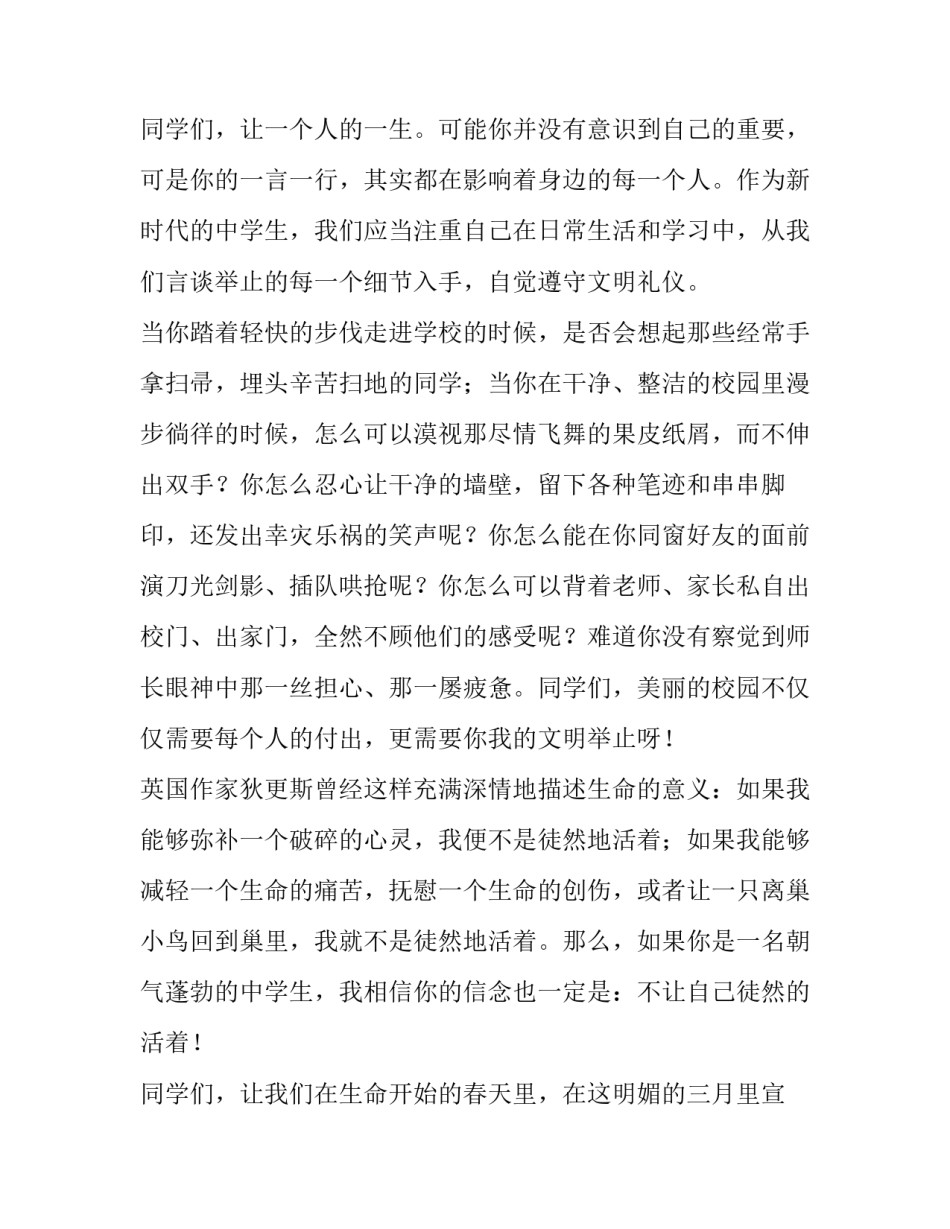 2023年文明礼仪主题讲话稿幼儿园(七篇)_第3页
