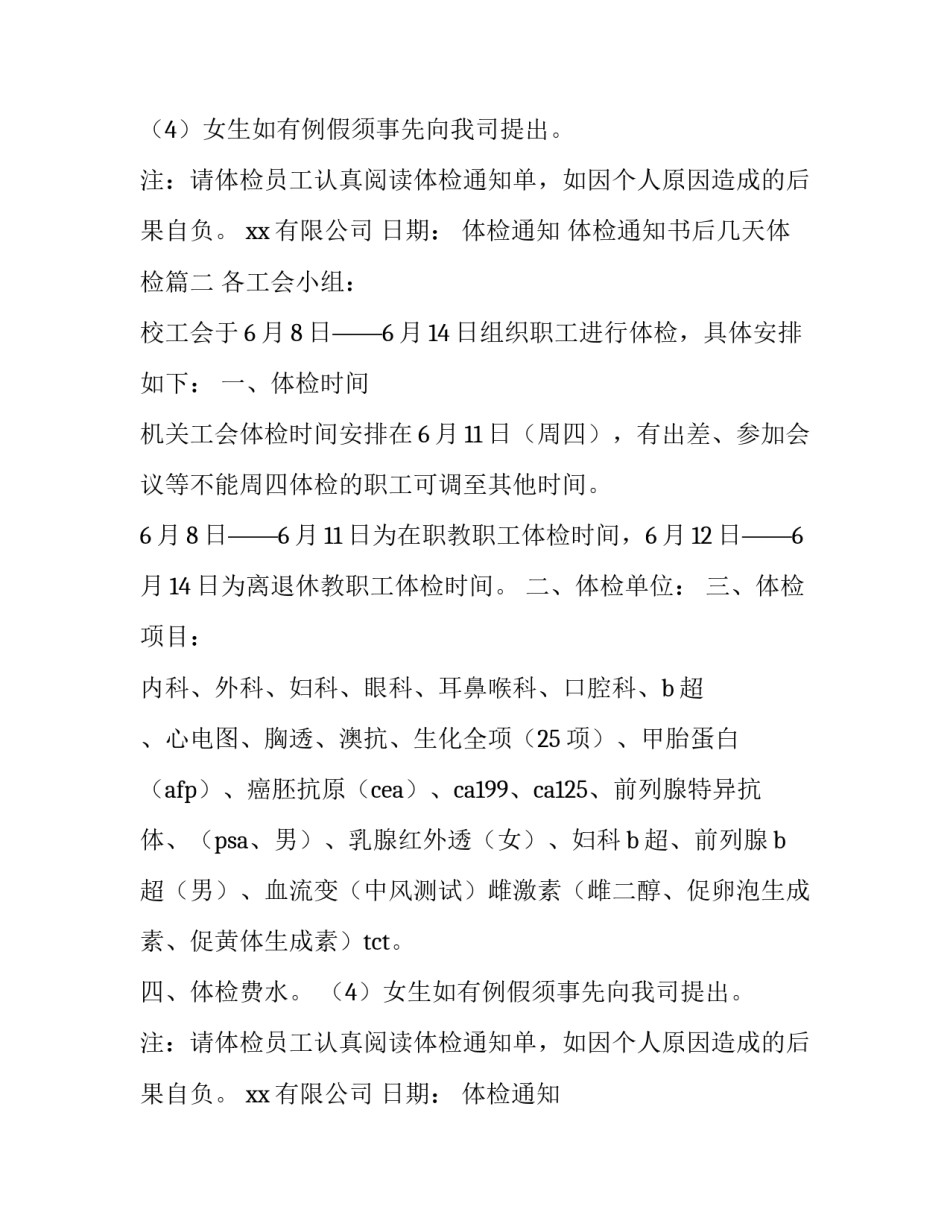 2023年体检通知 体检通知书后几天体检(七篇)_第2页