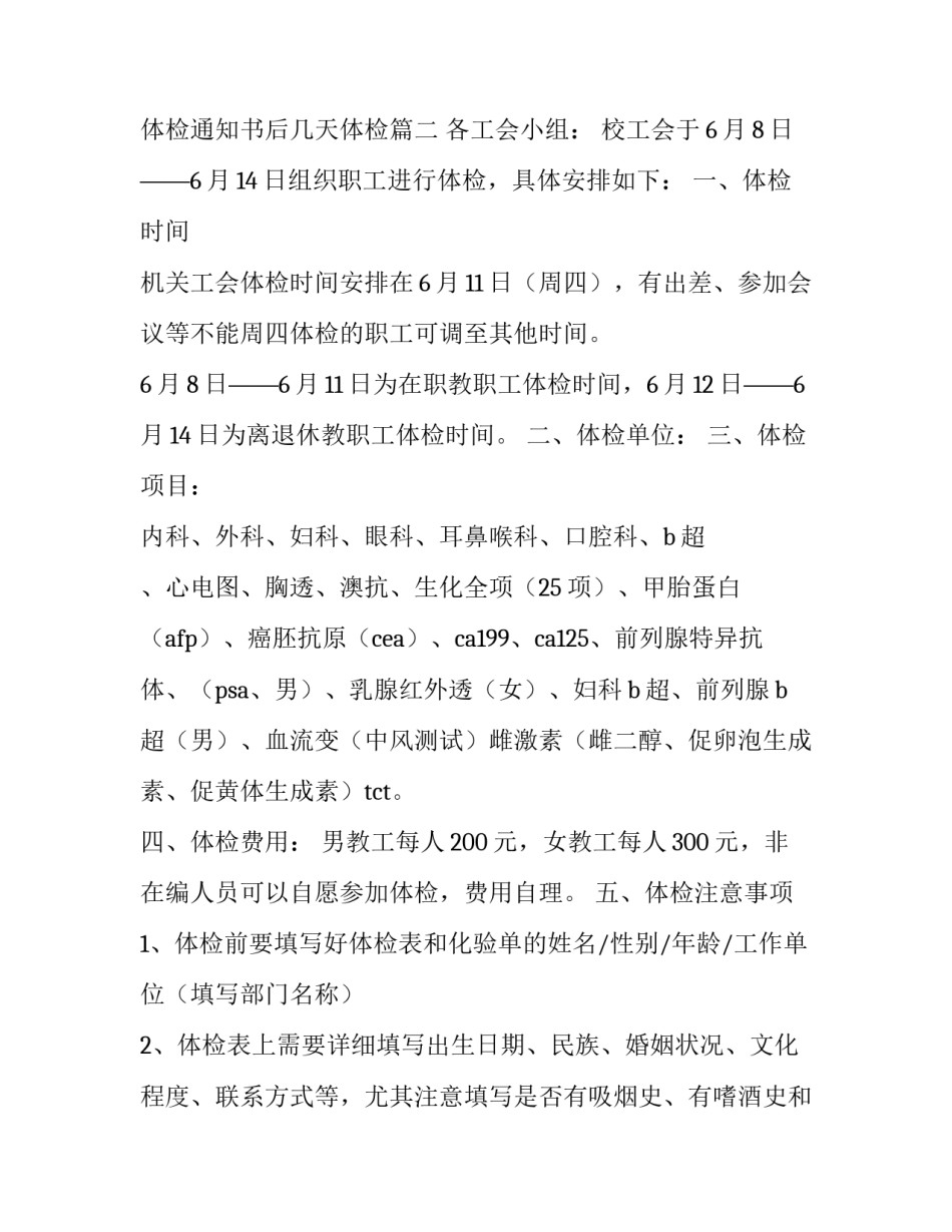 2023年体检通知 体检通知书后几天体检(七篇)_第3页