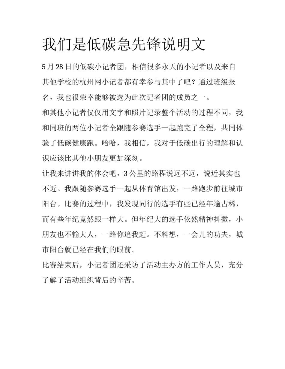 我们是低碳急先锋说明文_第1页