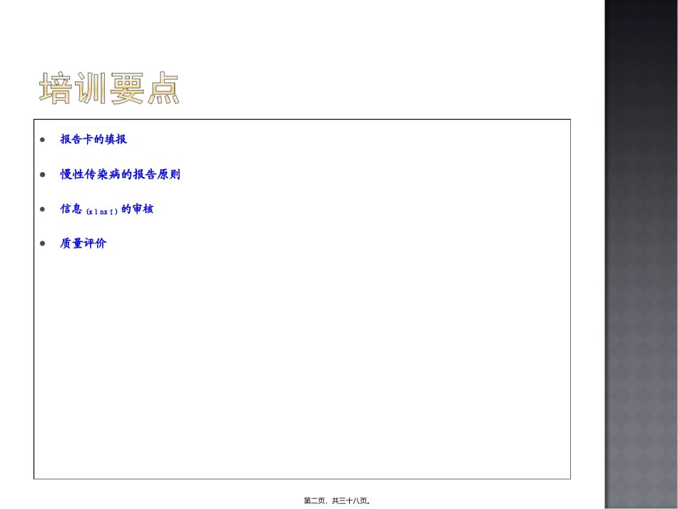 2022年医学专题—传染病网络直报系统功能和统计规则.ppt_第2页