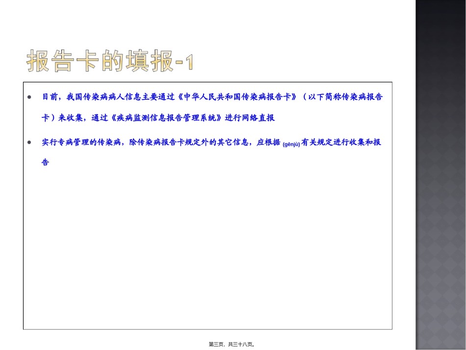 2022年医学专题—传染病网络直报系统功能和统计规则.ppt_第3页