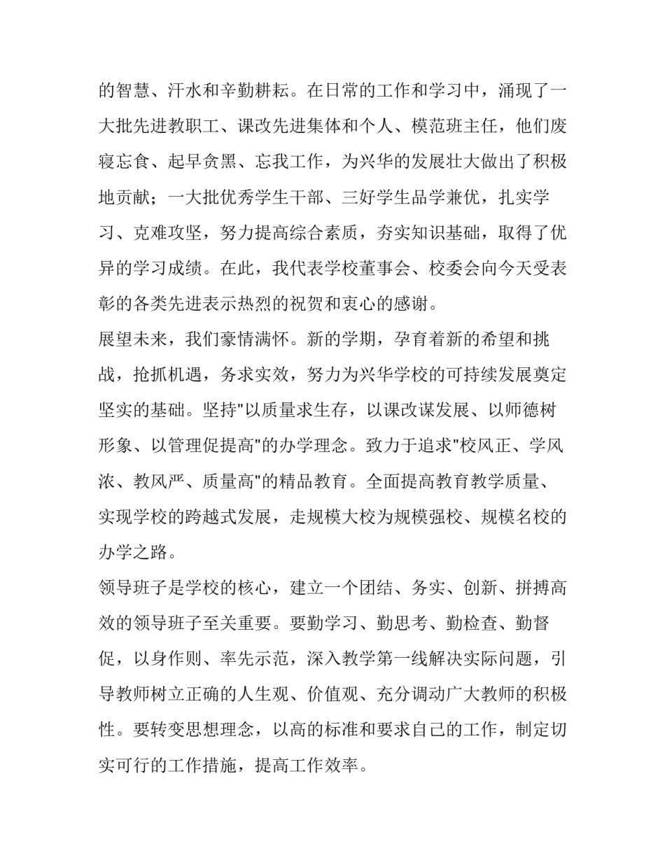 最新高中校长秋季开学典礼讲话 中学校长春季开学典礼讲话(12篇)_第2页
