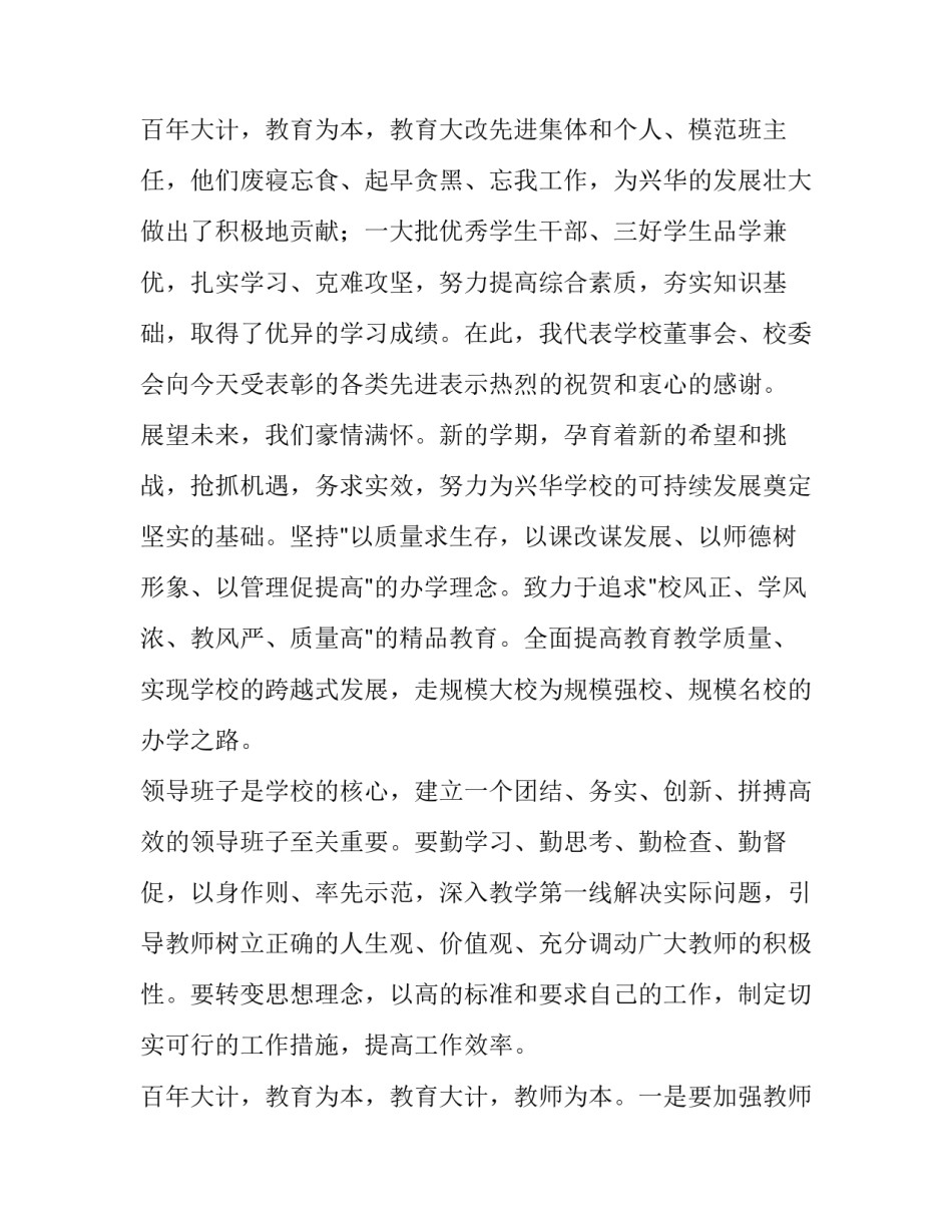 最新高中校长秋季开学典礼讲话 中学校长春季开学典礼讲话(12篇)_第3页