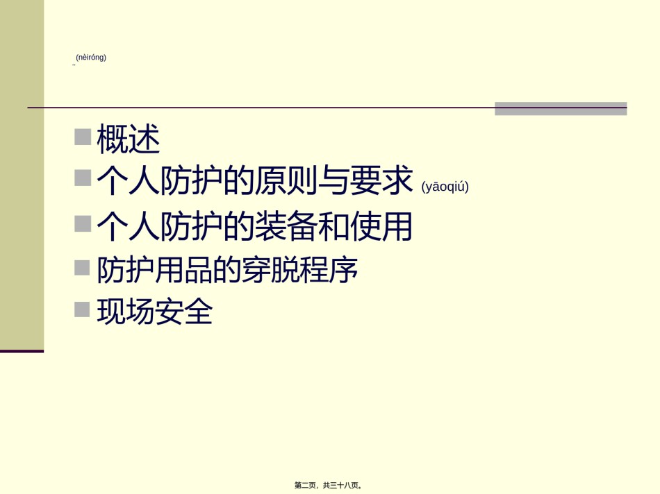 2022年医学专题—传染病突发事件的个人防护.ppt_第2页