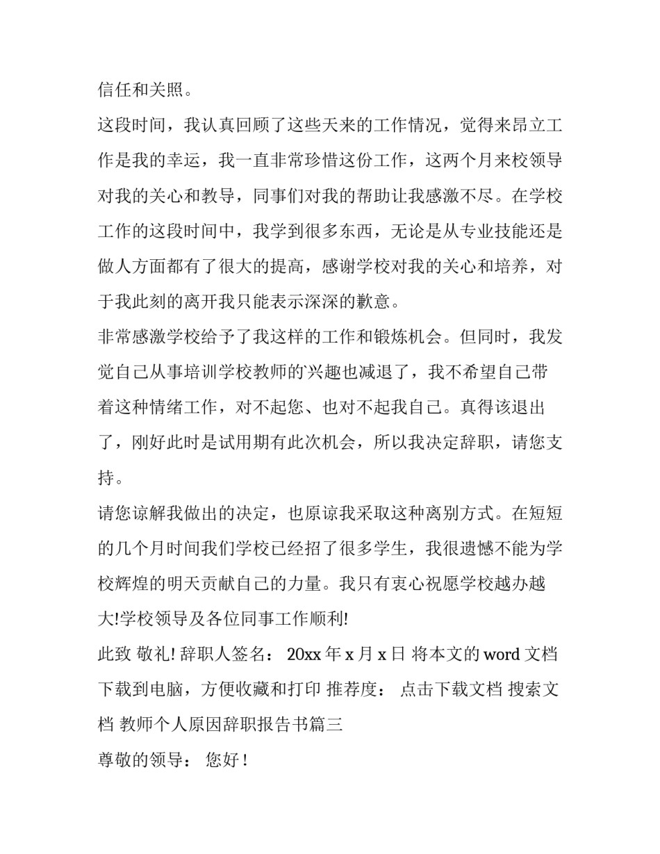 最新教师个人原因辞职报告书(优质12篇)_第3页