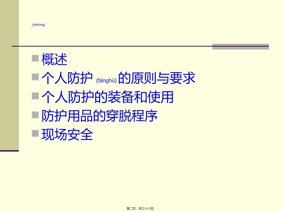 2022年医学专题—传染病突发事件个人防护.ppt_第2页