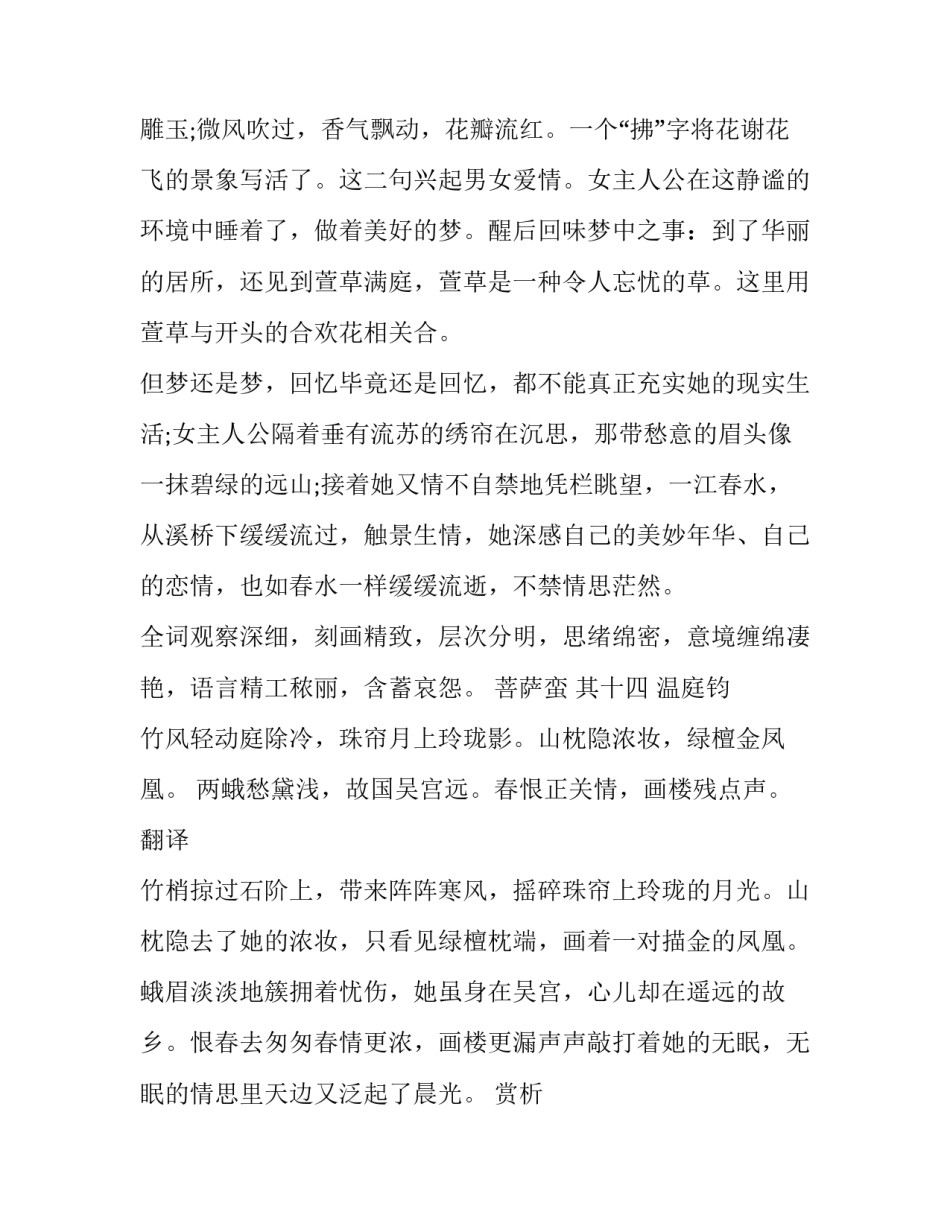 《菩萨蛮》第十三首与第十四首对比赏析_第2页