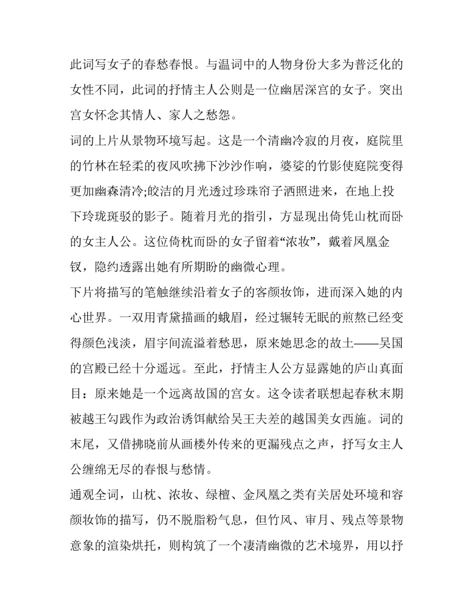 《菩萨蛮》第十三首与第十四首对比赏析_第3页