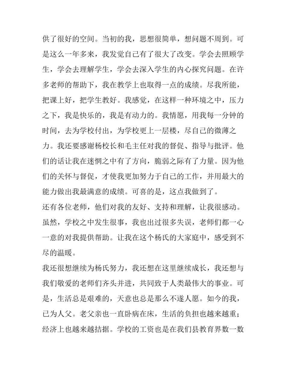 教师个人原因辞职报告(大全13篇)_第2页