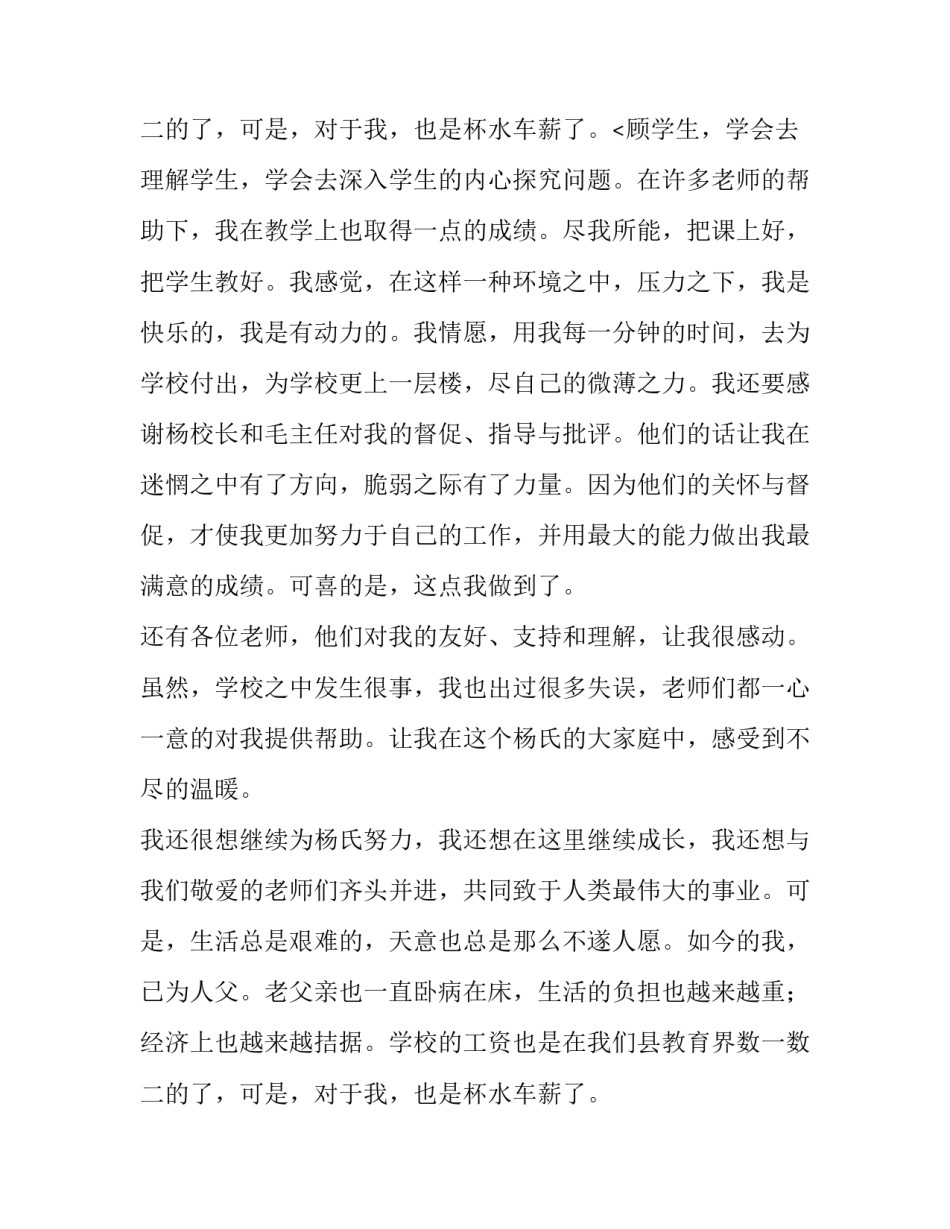 教师个人原因辞职报告(大全13篇)_第3页