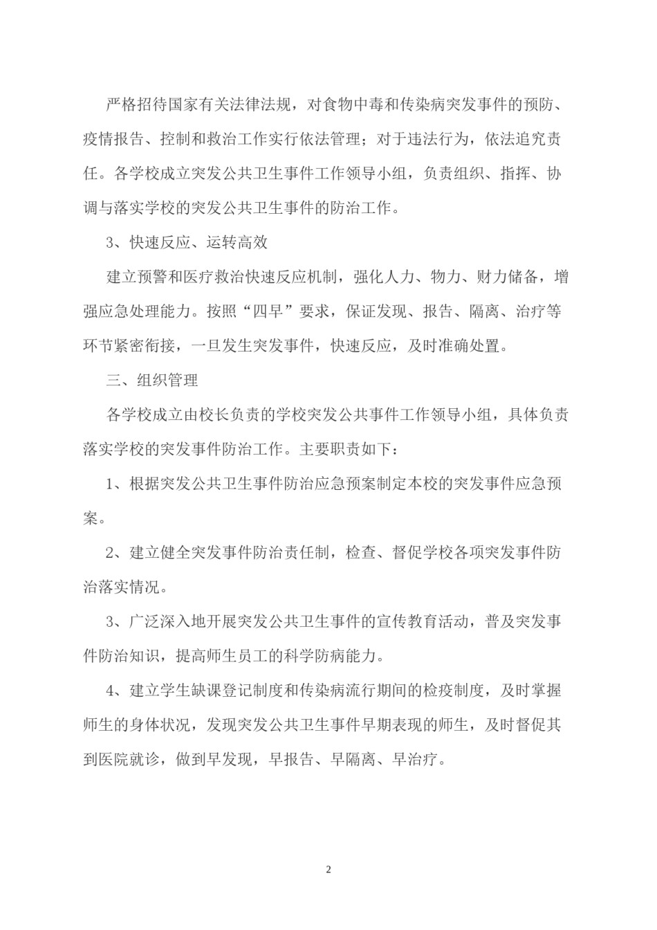 2022年医学专题—传染病突发事件应急处理预案.docx_第2页