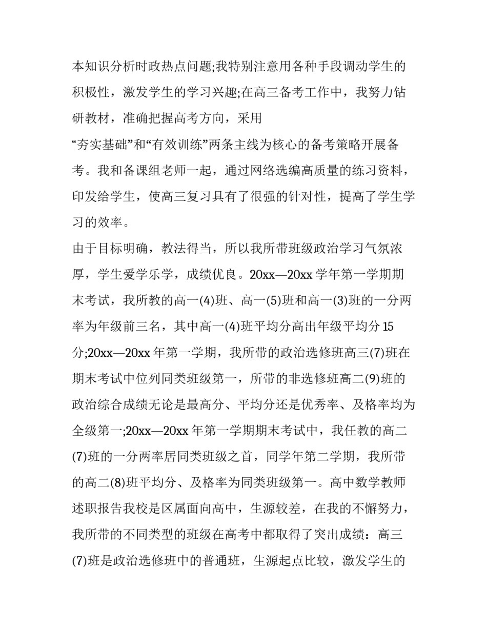 政治教师个人述职报告 初三政治老师述职报告(14篇)_第2页