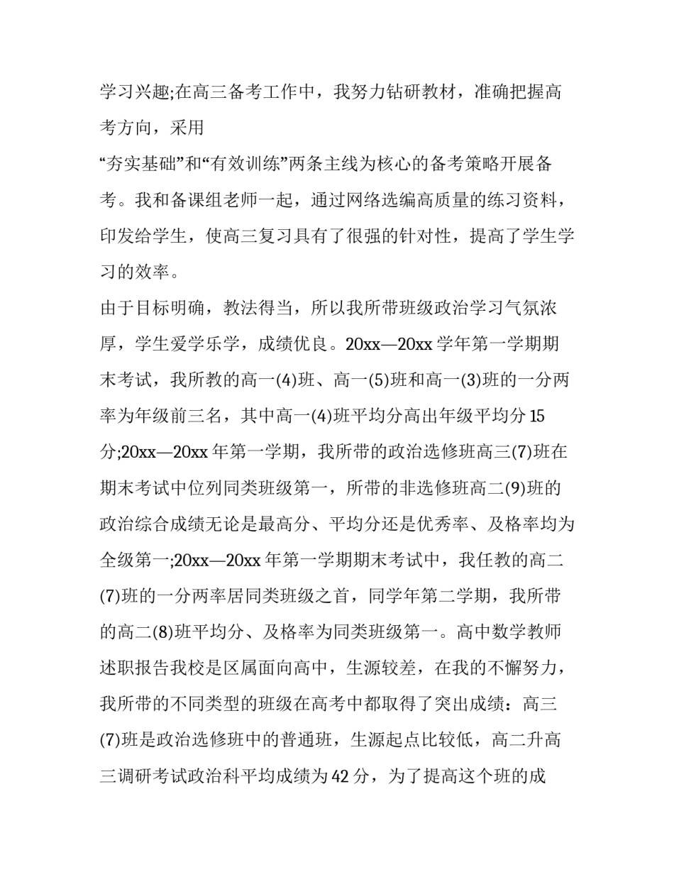 政治教师个人述职报告 初三政治老师述职报告(14篇)_第3页