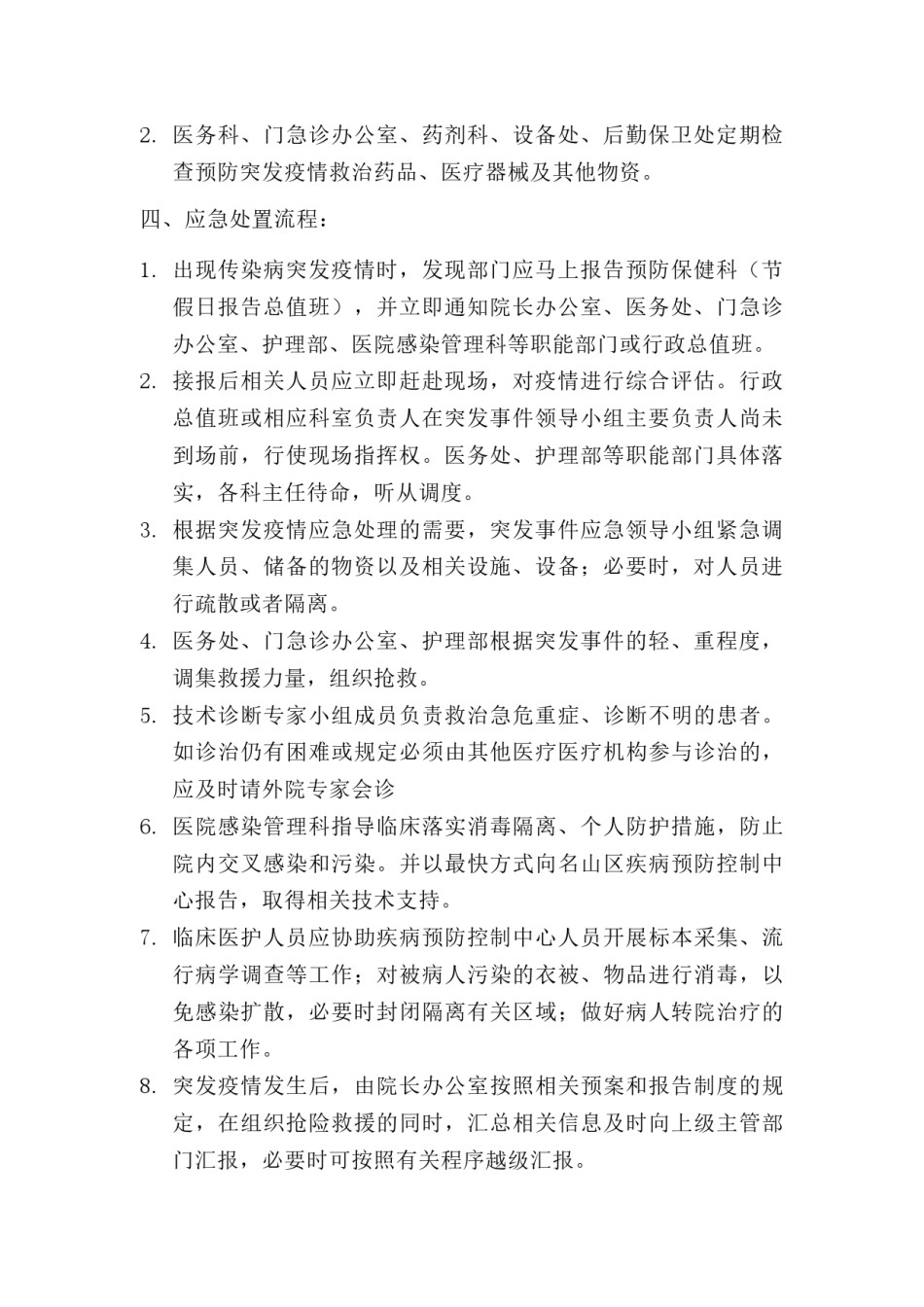 2022年医学专题—传染病突发疫情应急预案.docx_第2页