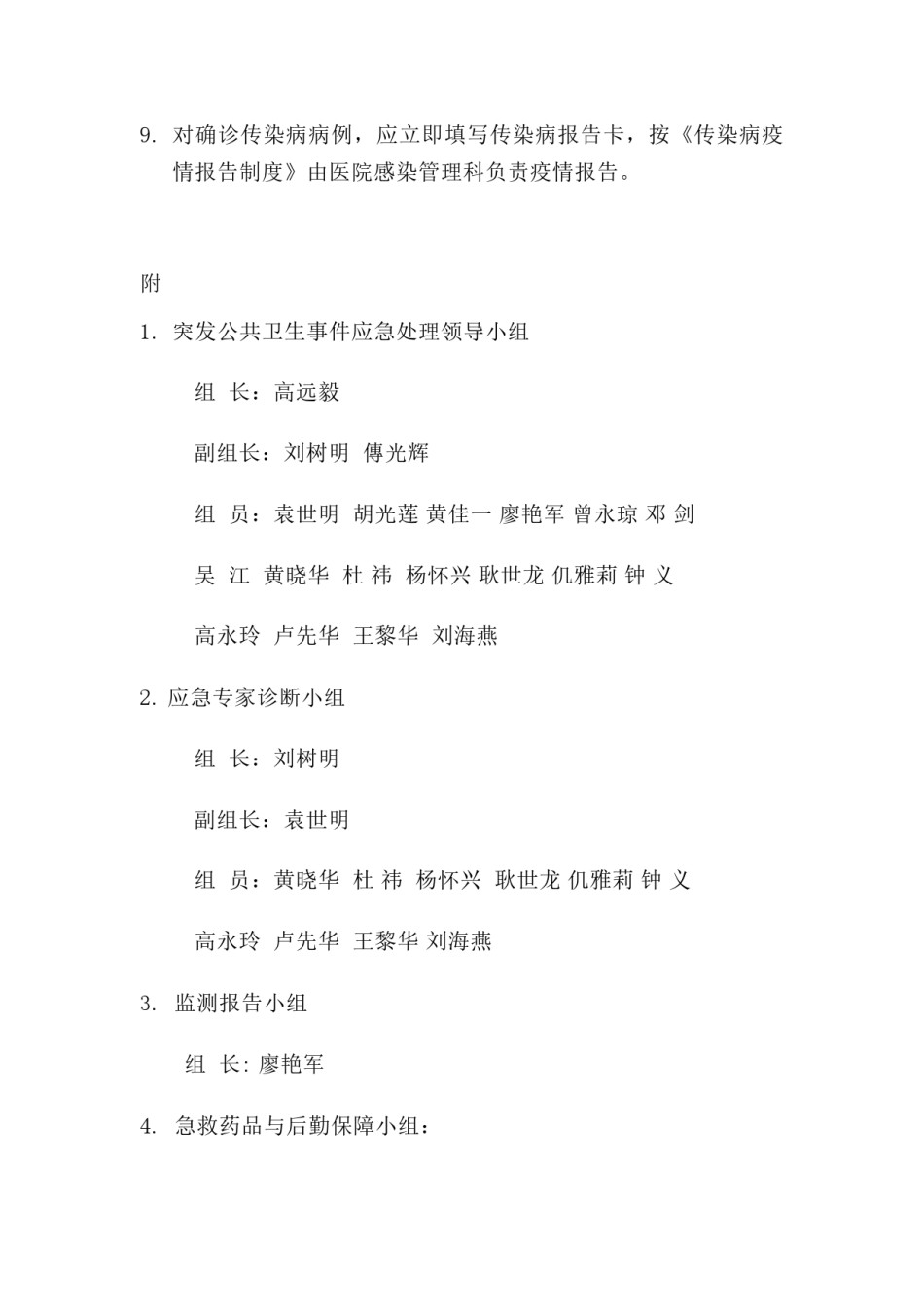 2022年医学专题—传染病突发疫情应急预案.docx_第3页
