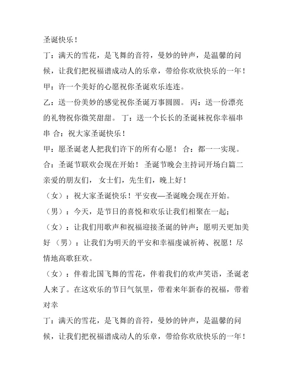 2023年圣诞节晚会主持词开场白(实用10篇)_第2页