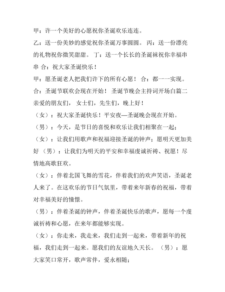 2023年圣诞节晚会主持词开场白(实用10篇)_第3页