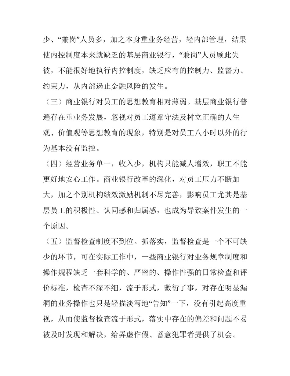 最新银行调研报告格式 银行调研报告(精选13篇)_第2页