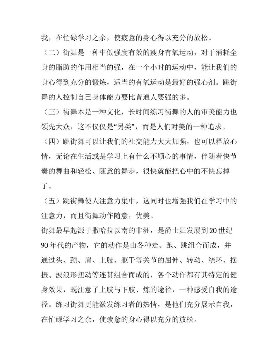 成立社团申请书(九篇)_第2页