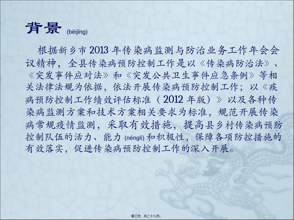 2022年医学专题—传染病突发公共卫生事件幻灯片.ppt_第3页