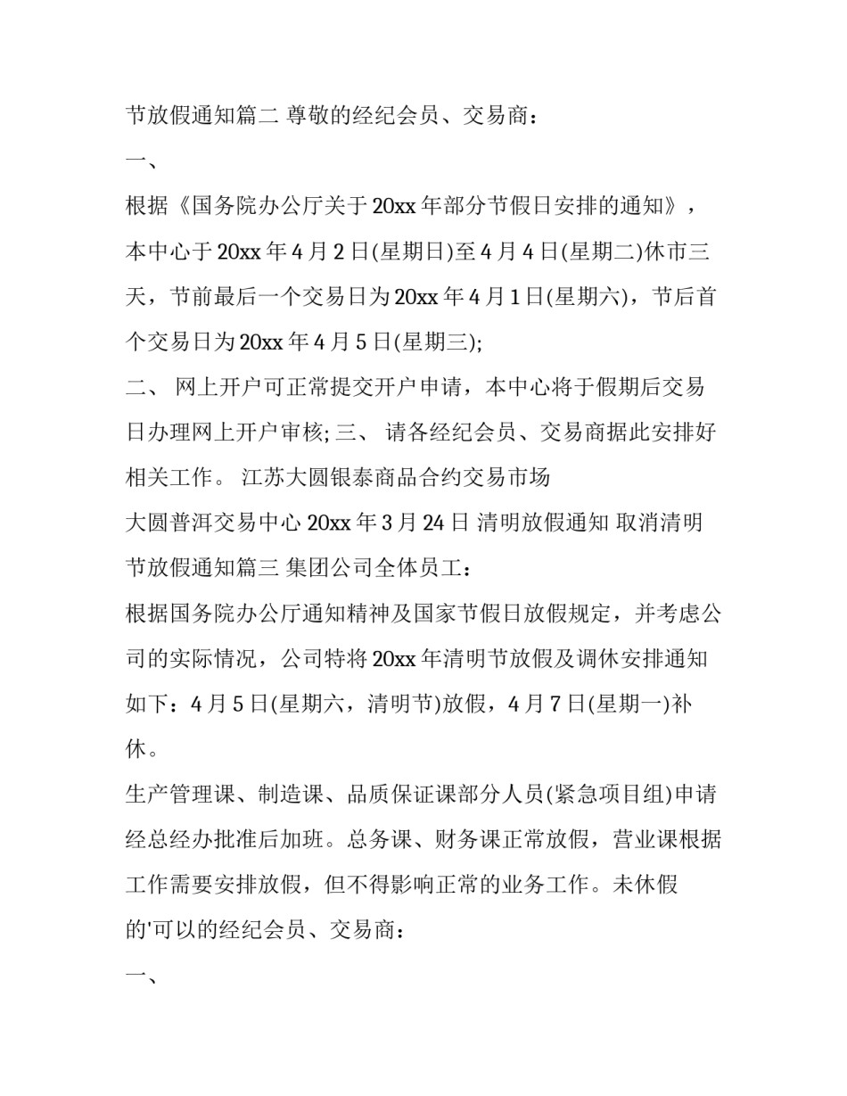 清明放假通知 取消清明节放假通知(7篇)_第2页