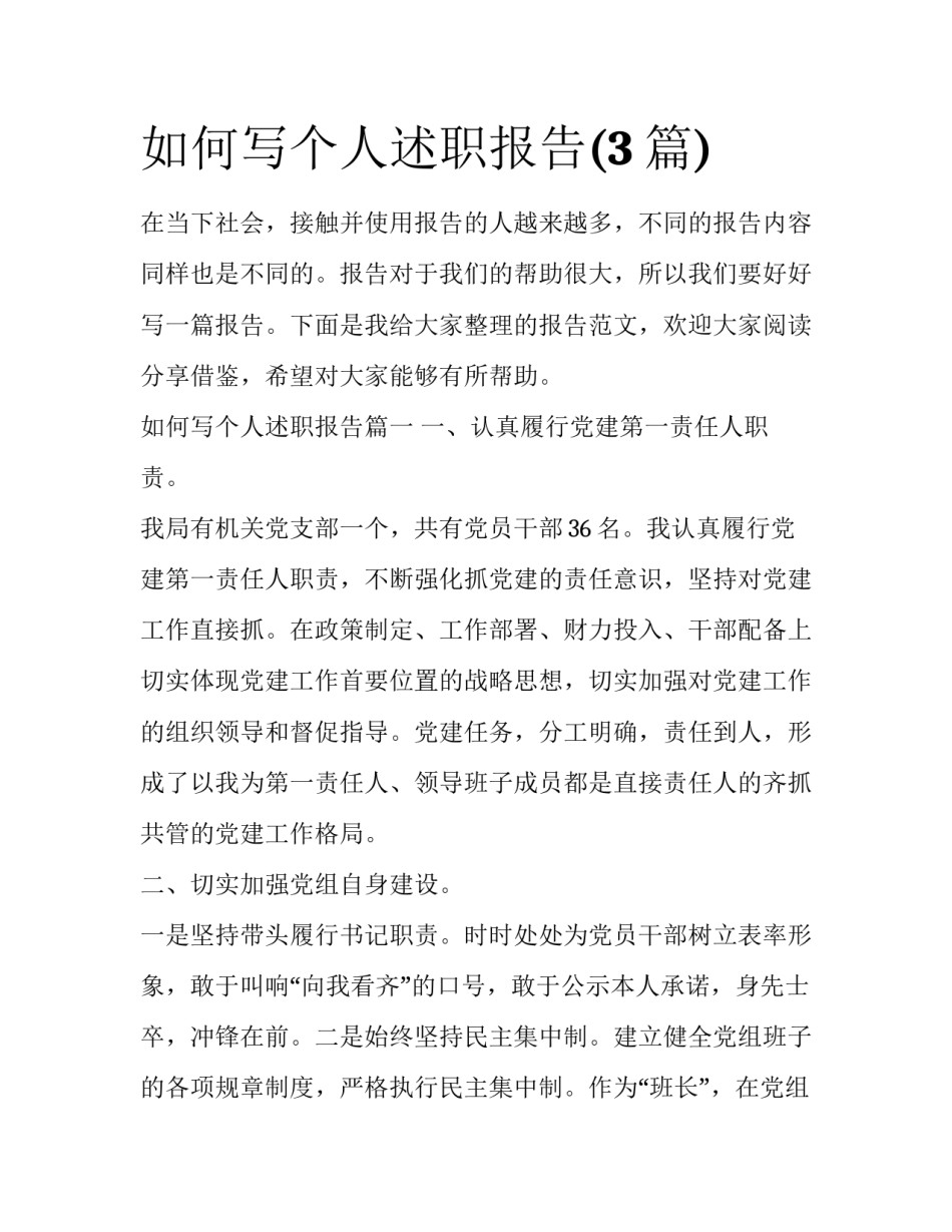 如何写个人述职报告(3篇)_第1页