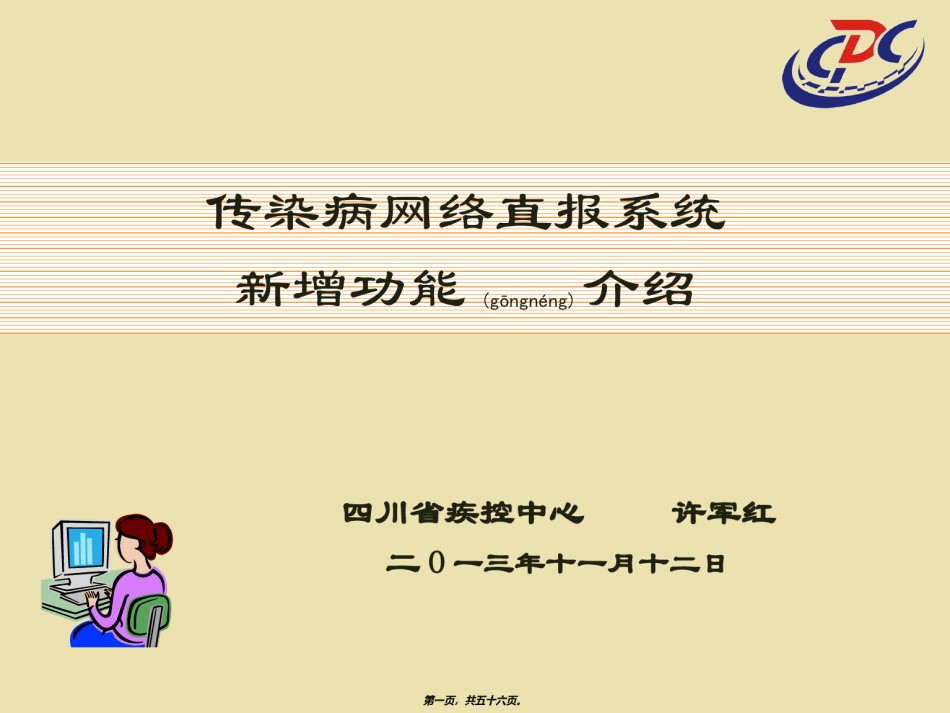 2022年医学专题—传染病网络直报系统功能介绍.ppt_第1页