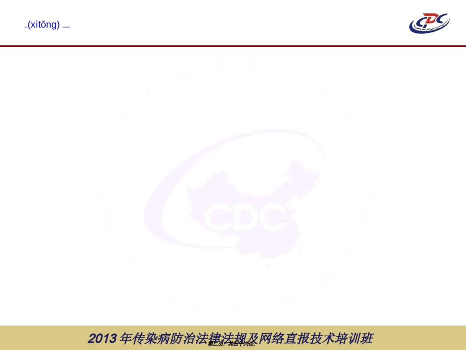 2022年医学专题—传染病网络直报系统功能介绍.ppt_第2页