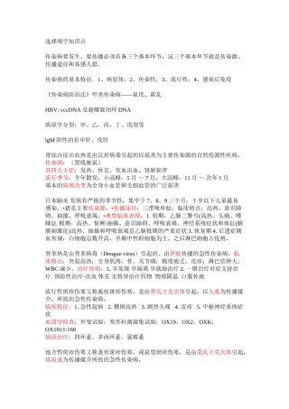 2022年医学专题—传染病选择填空.doc