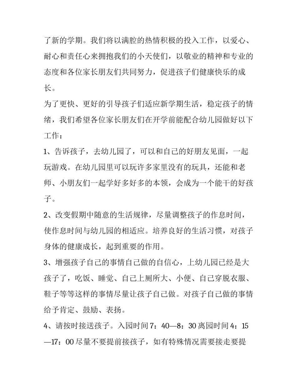 2023年幼儿园开学通知美篇(十篇)_第2页