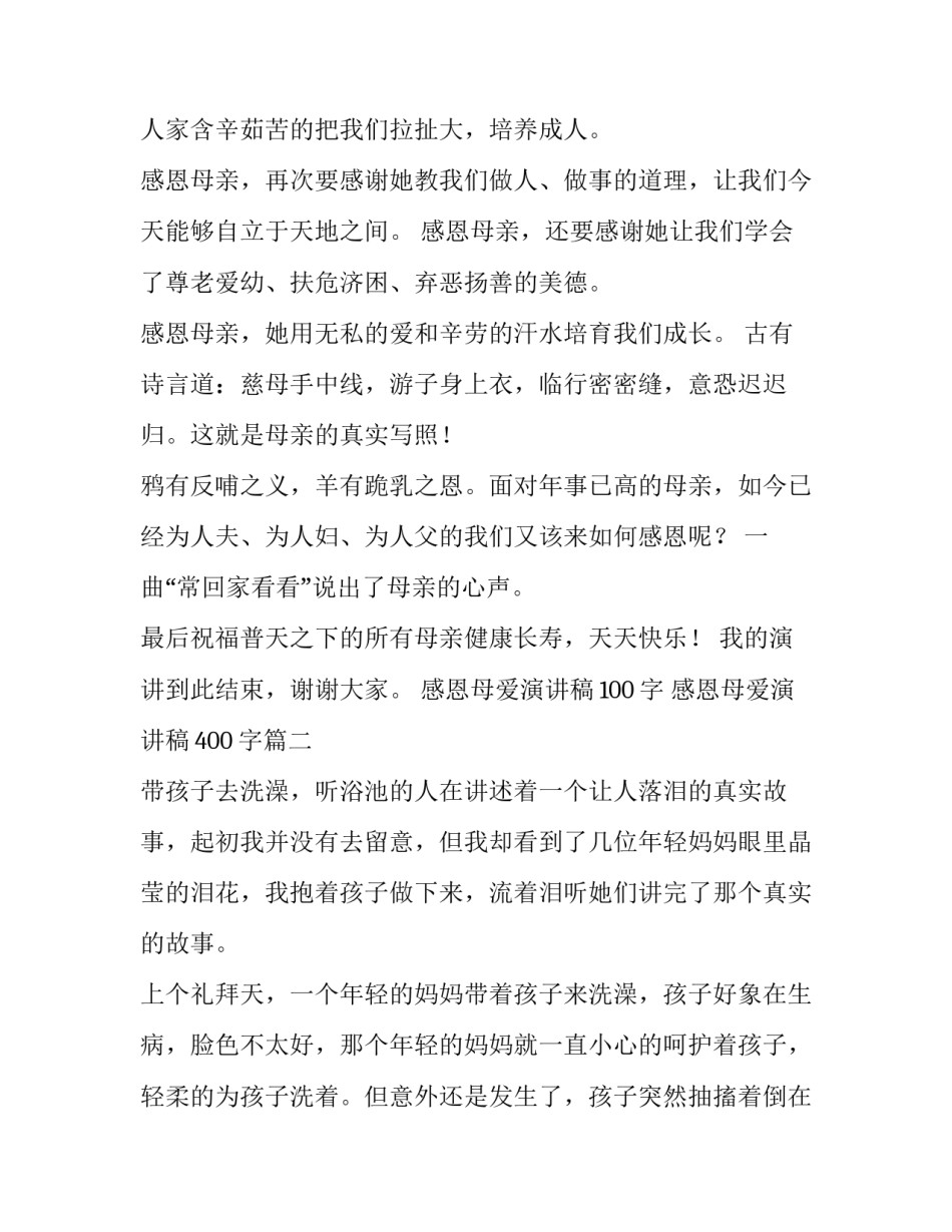 最新感恩母爱演讲稿100字 感恩母爱演讲稿400字(十三篇)_第3页