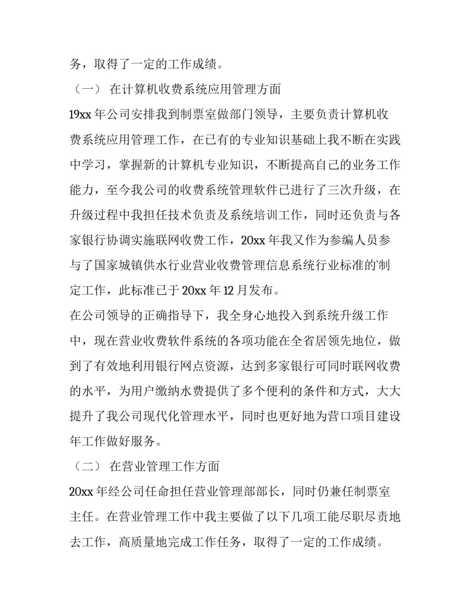 最新年终的述职报告(3篇)_第2页