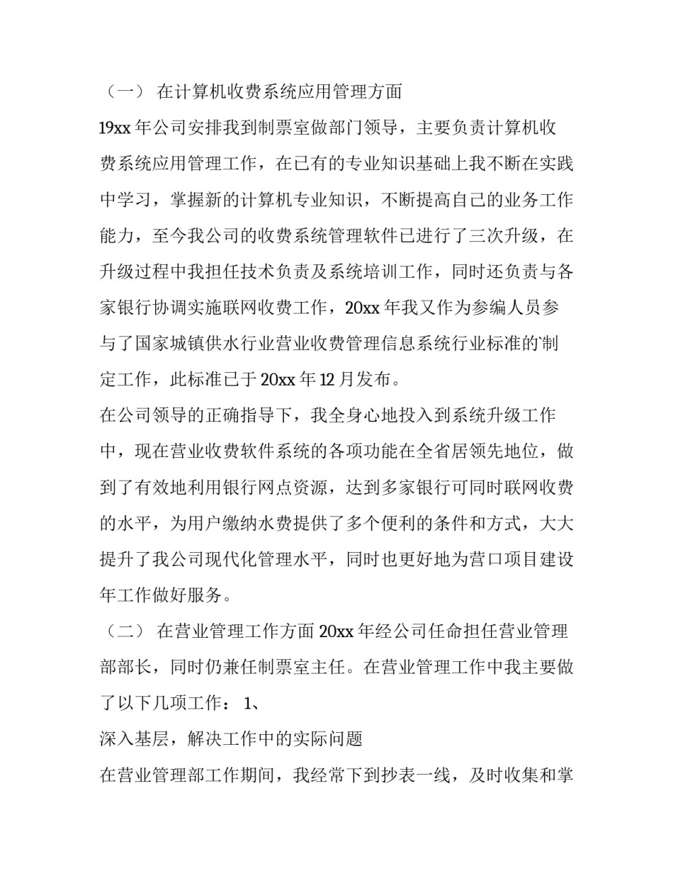 最新年终的述职报告(3篇)_第3页