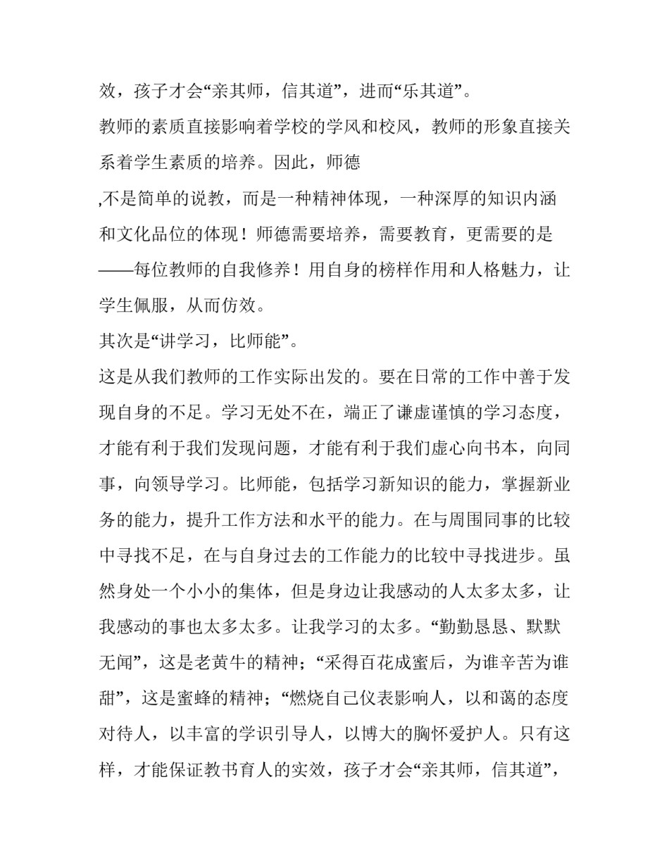 三讲三比演讲稿范文_第2页