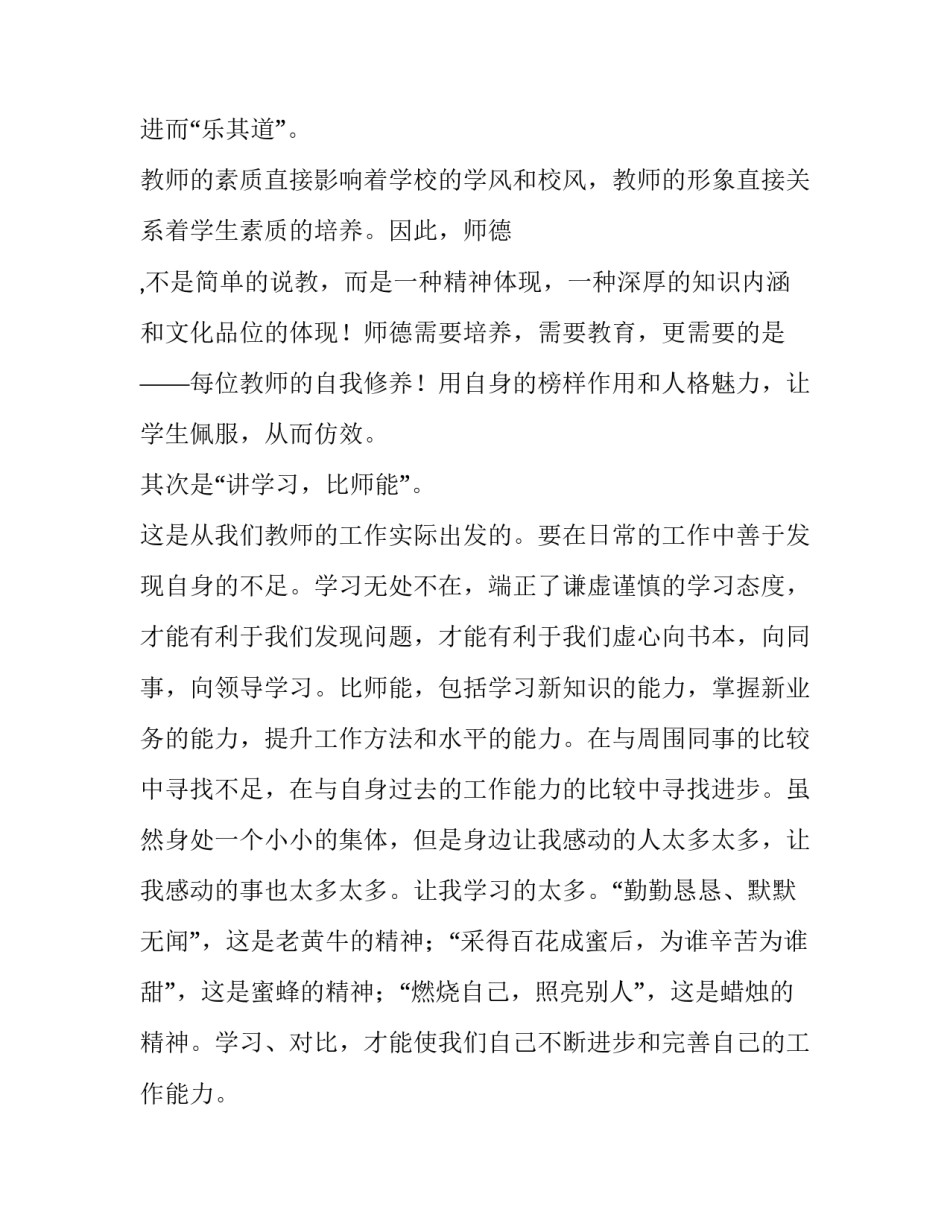 三讲三比演讲稿范文_第3页