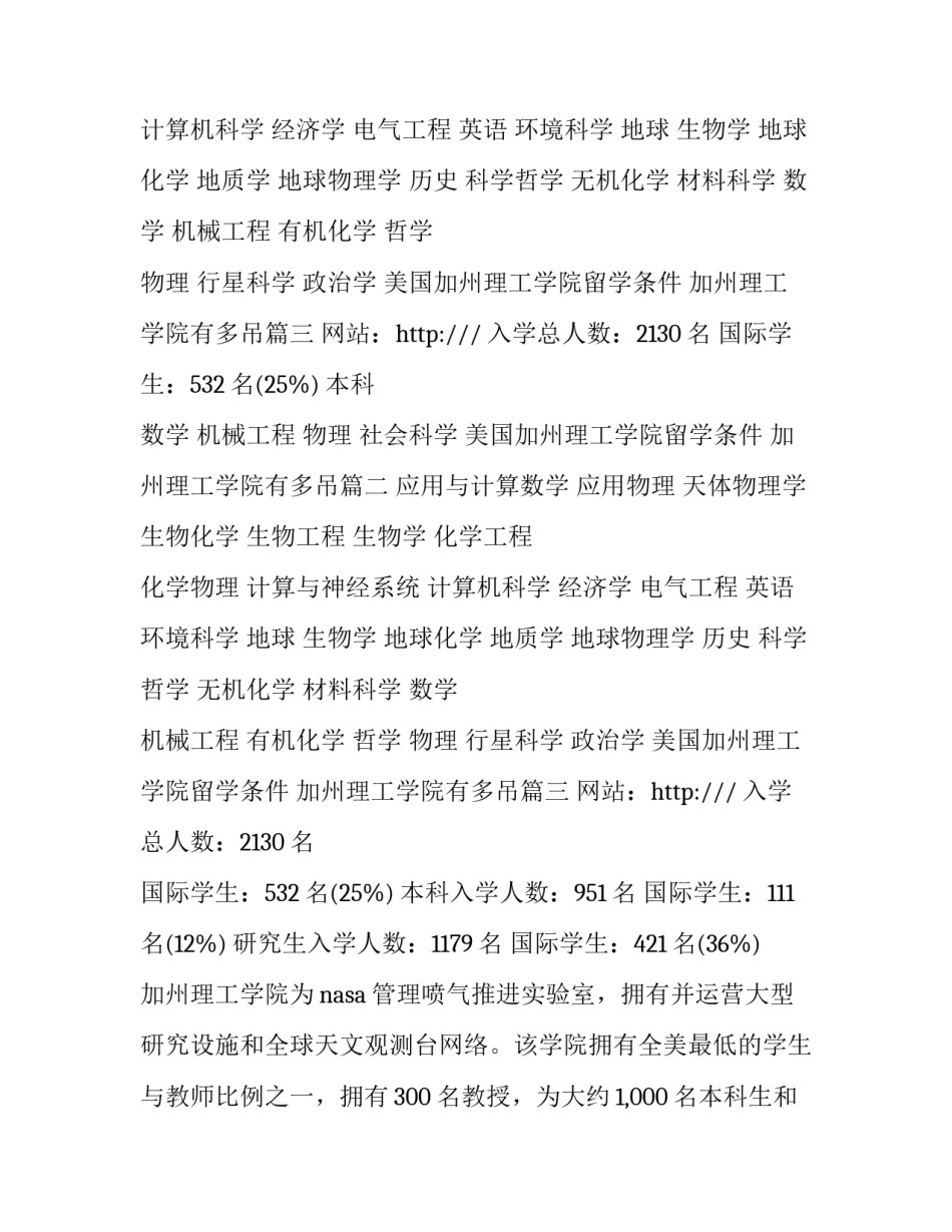 美国加州理工学院留学条件 加州理工学院有多吊(三篇)_第2页