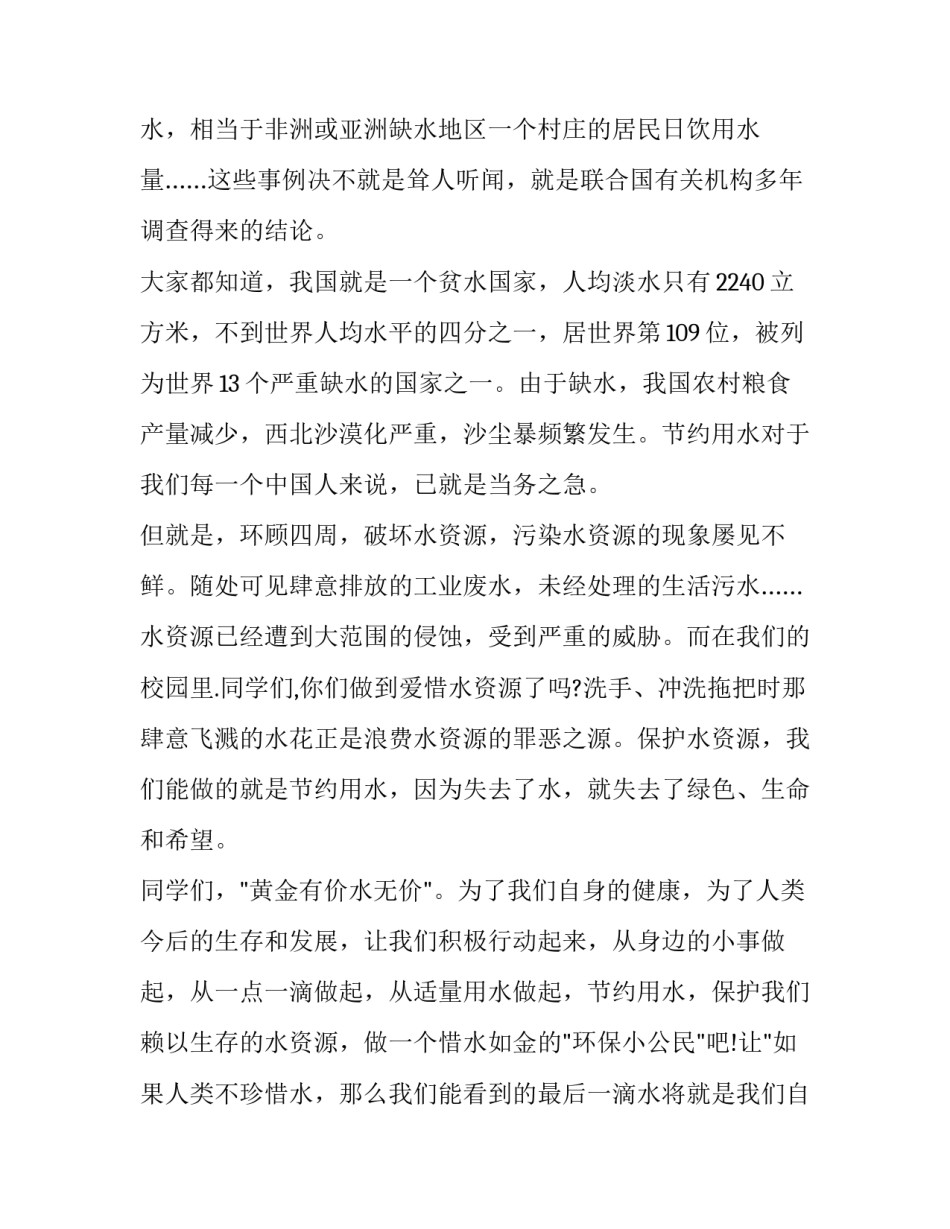 2023年环保主题的演讲稿高中 环保主题的演讲稿400字左右(12篇)_第2页