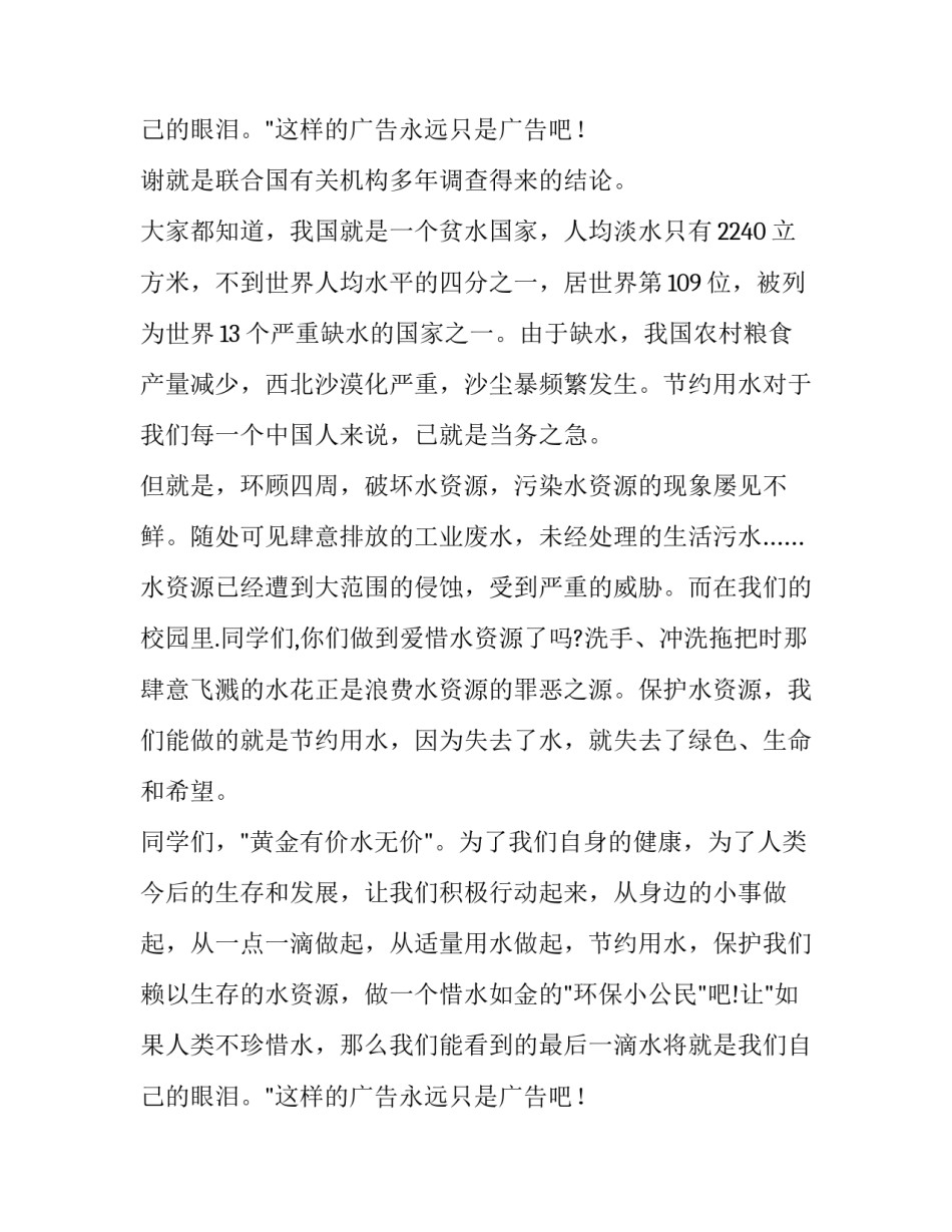 2023年环保主题的演讲稿高中 环保主题的演讲稿400字左右(12篇)_第3页