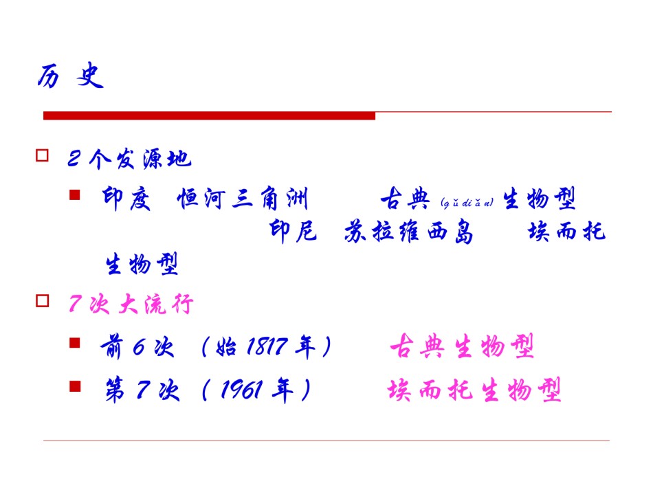 2022年医学专题—传染病学--霍乱.ppt_第3页