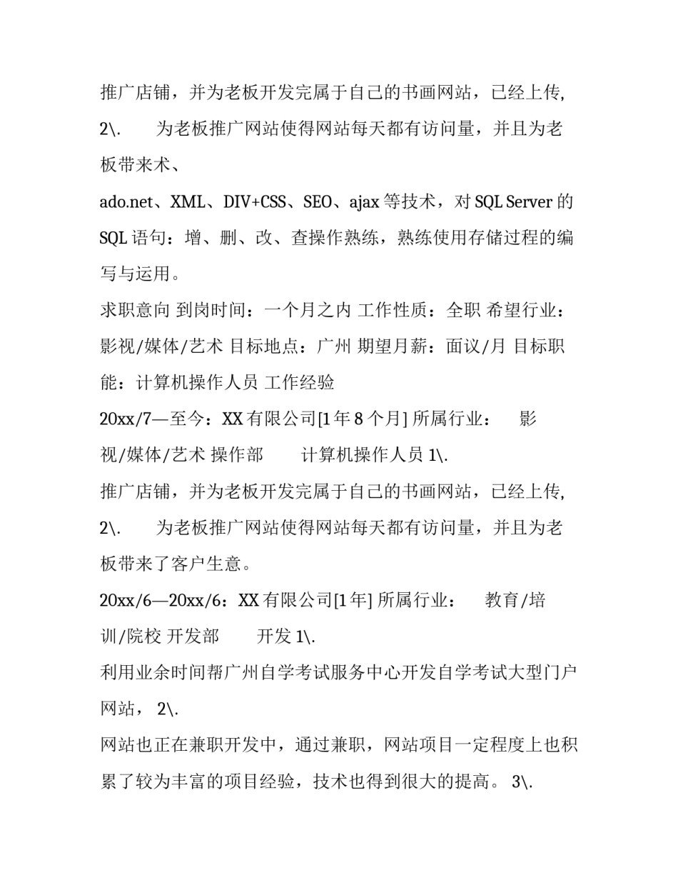 ASP程序员个人简历_第2页