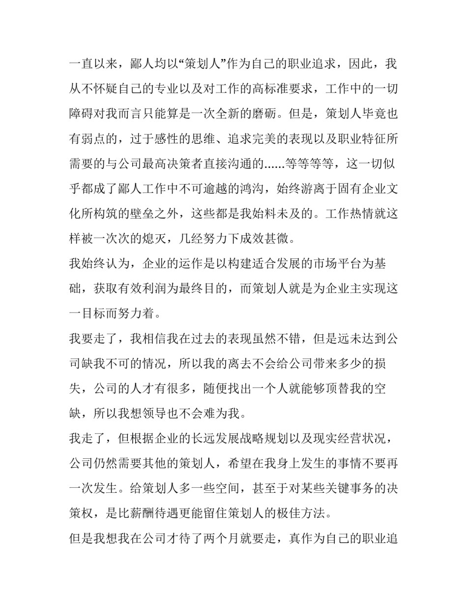 简单辞职报告(大全8篇)_第2页