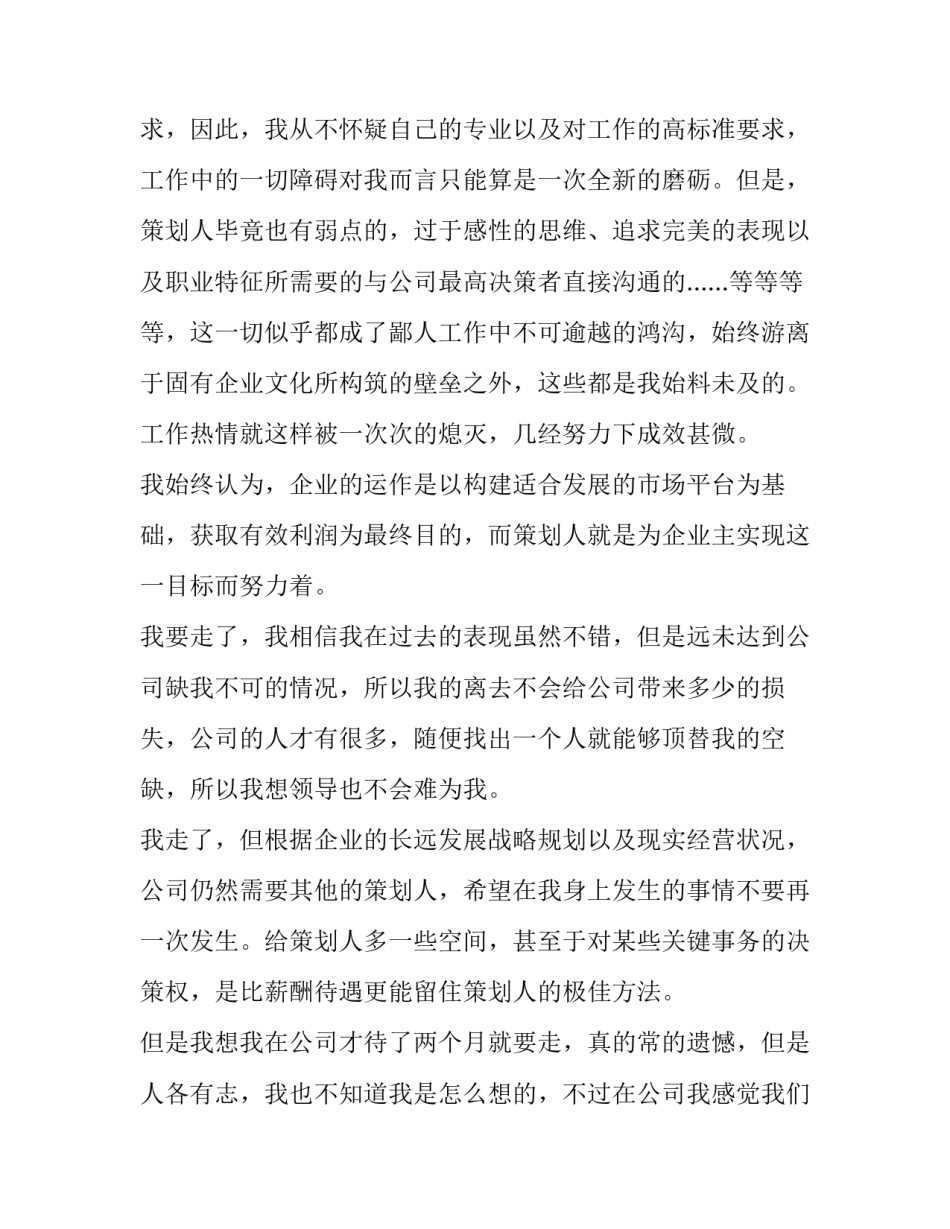 简单辞职报告(大全8篇)_第3页